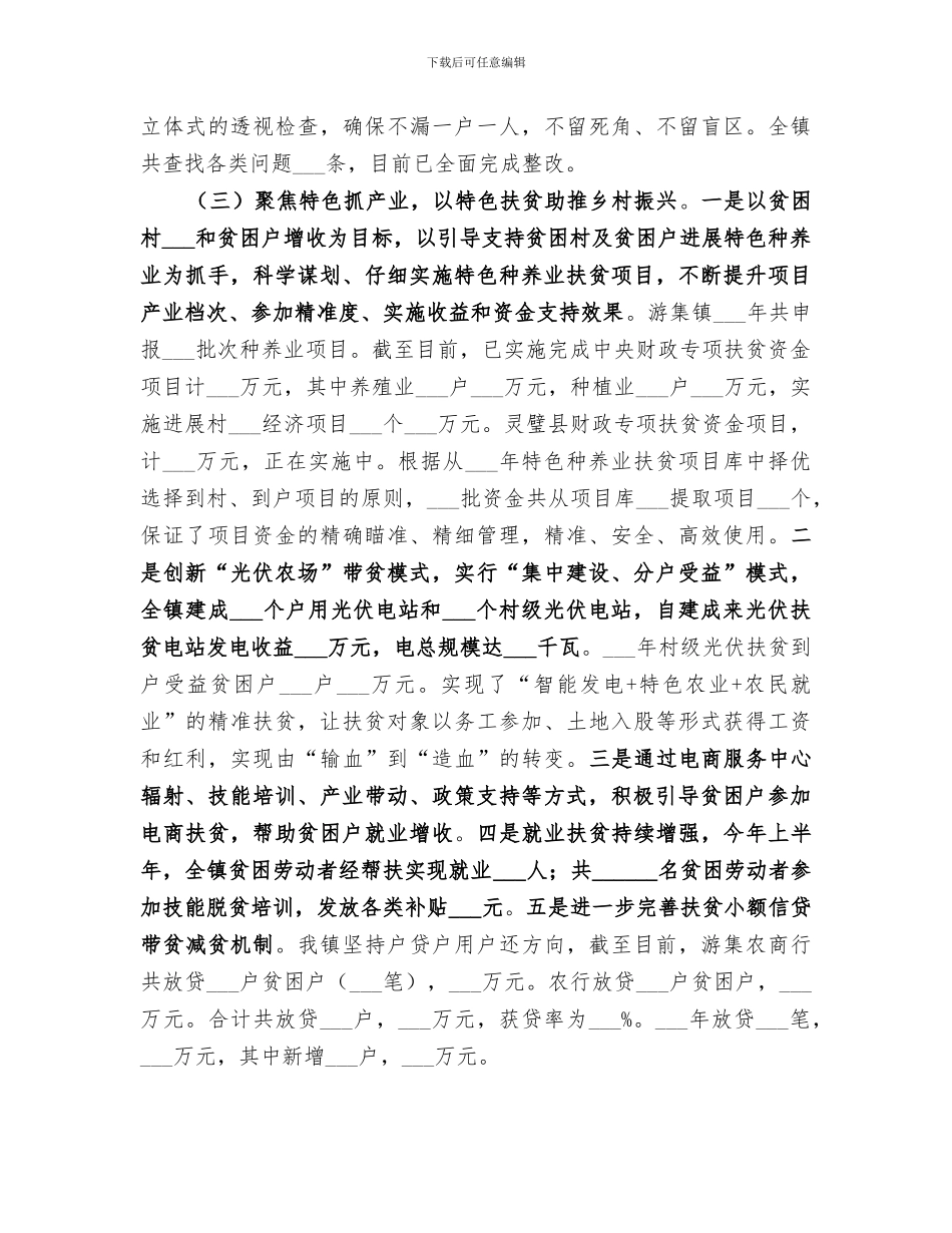 乡镇2024年脱贫攻坚工作总结和工作成效汇报_第2页