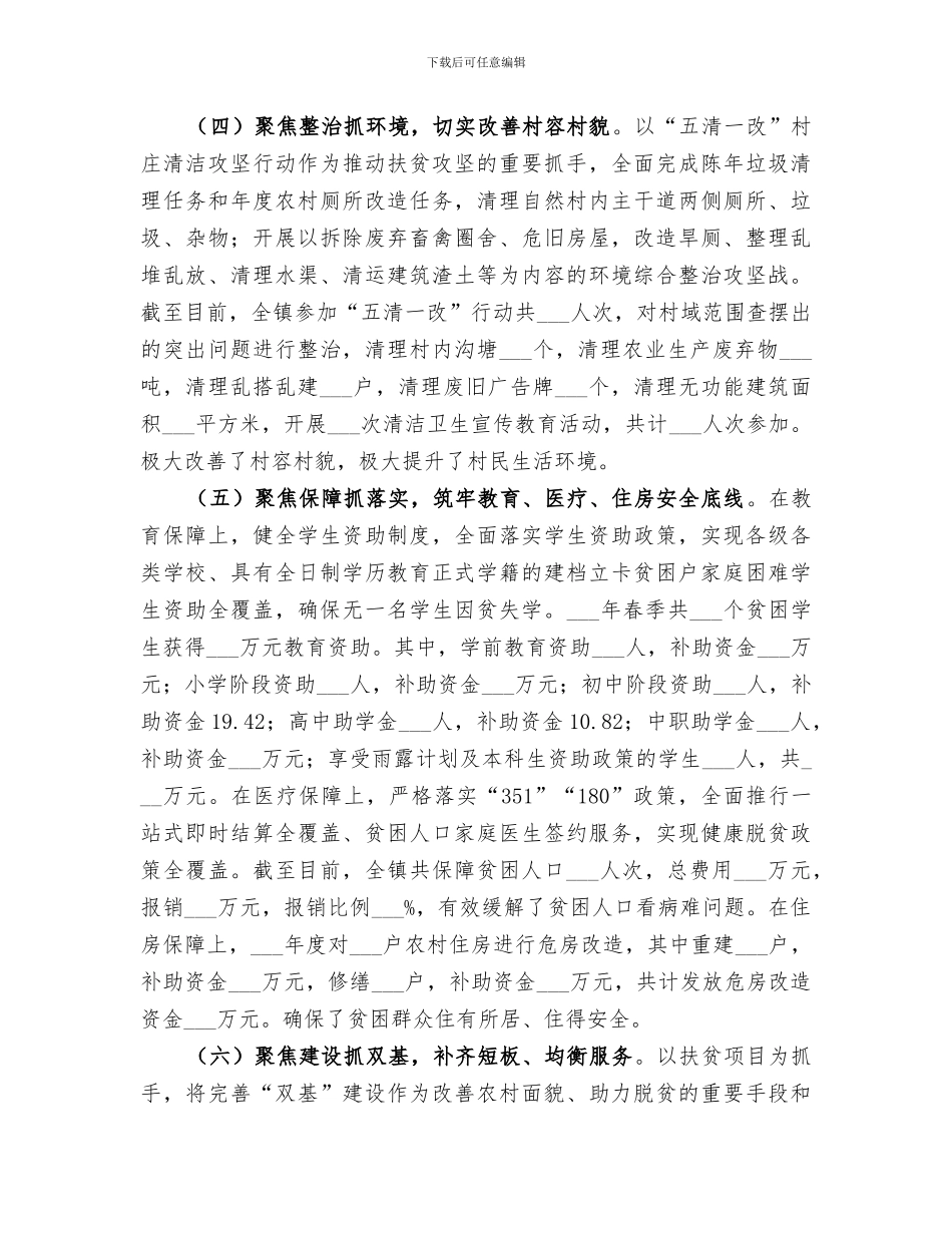 乡镇2024年脱贫攻坚工作总结和工作成效汇报_第3页