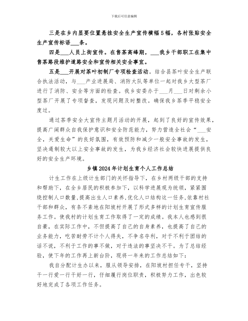 乡镇2024年茶季安全大宣传主题月活动总结_第2页