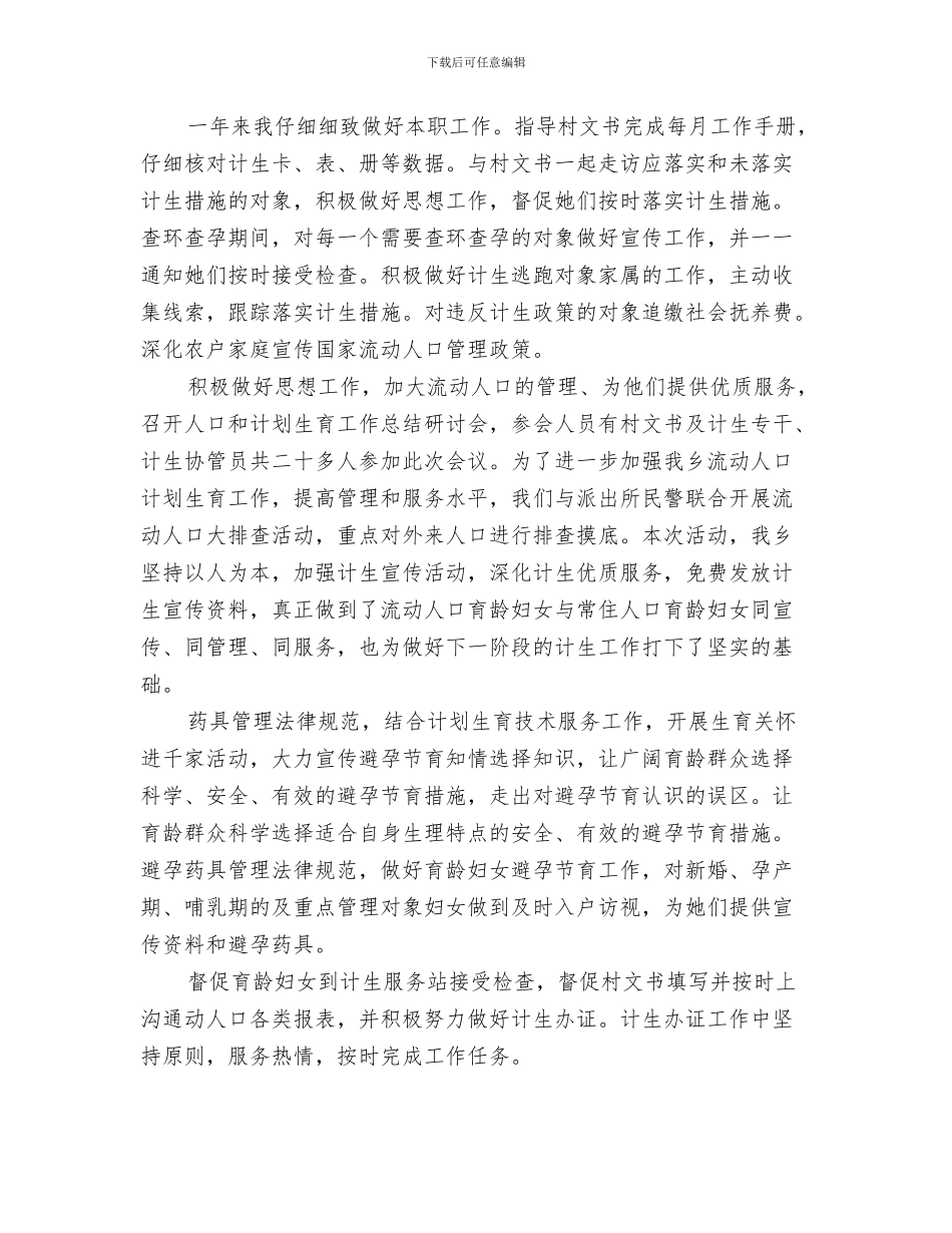 乡镇2024年茶季安全大宣传主题月活动总结_第3页