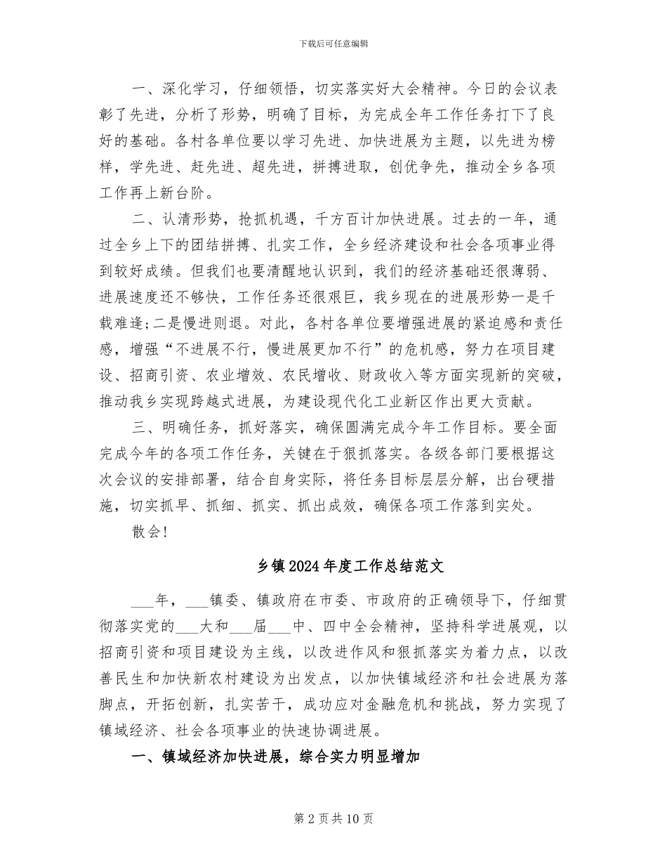 乡镇2024年度工作总结暨表彰大会主持词_第2页