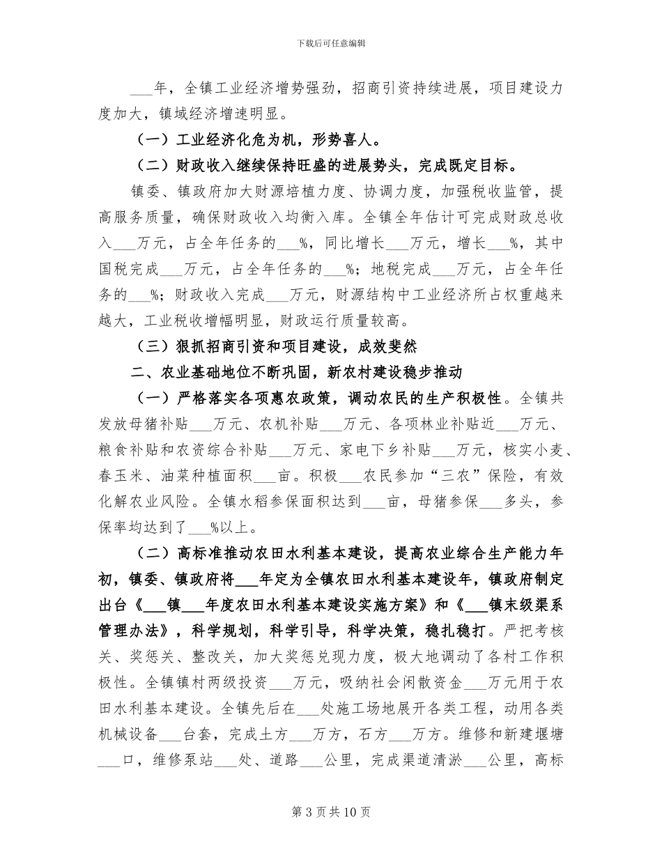 乡镇2024年度工作总结暨表彰大会主持词_第3页