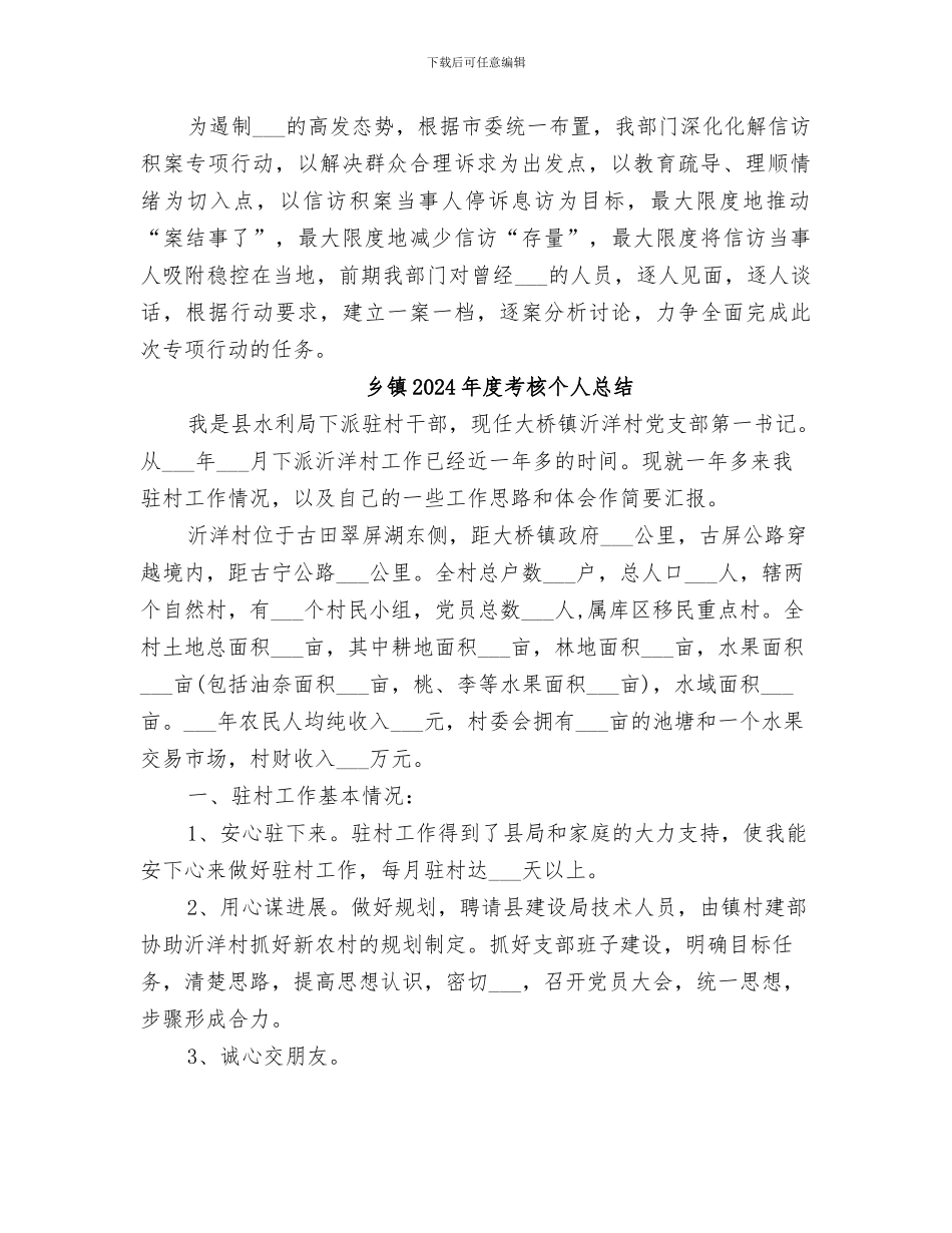 乡镇2024年度综治信访工作总结_第2页