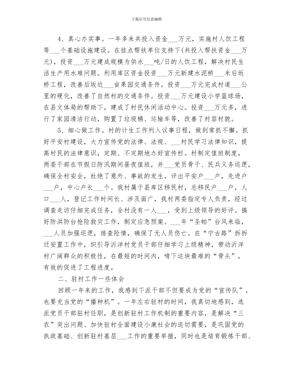 乡镇2024年度综治信访工作总结_第3页