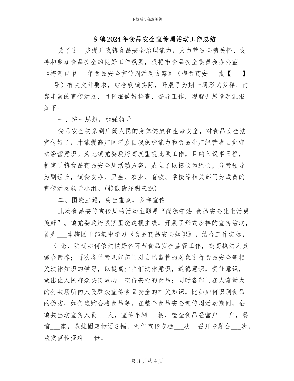 乡镇2024年财政工作总结_第3页