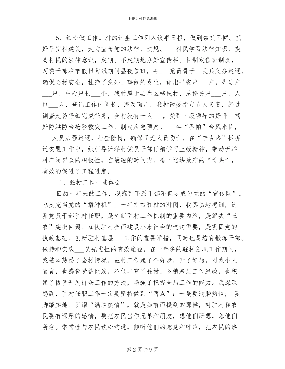 乡镇2024年度考核个人总结_第2页
