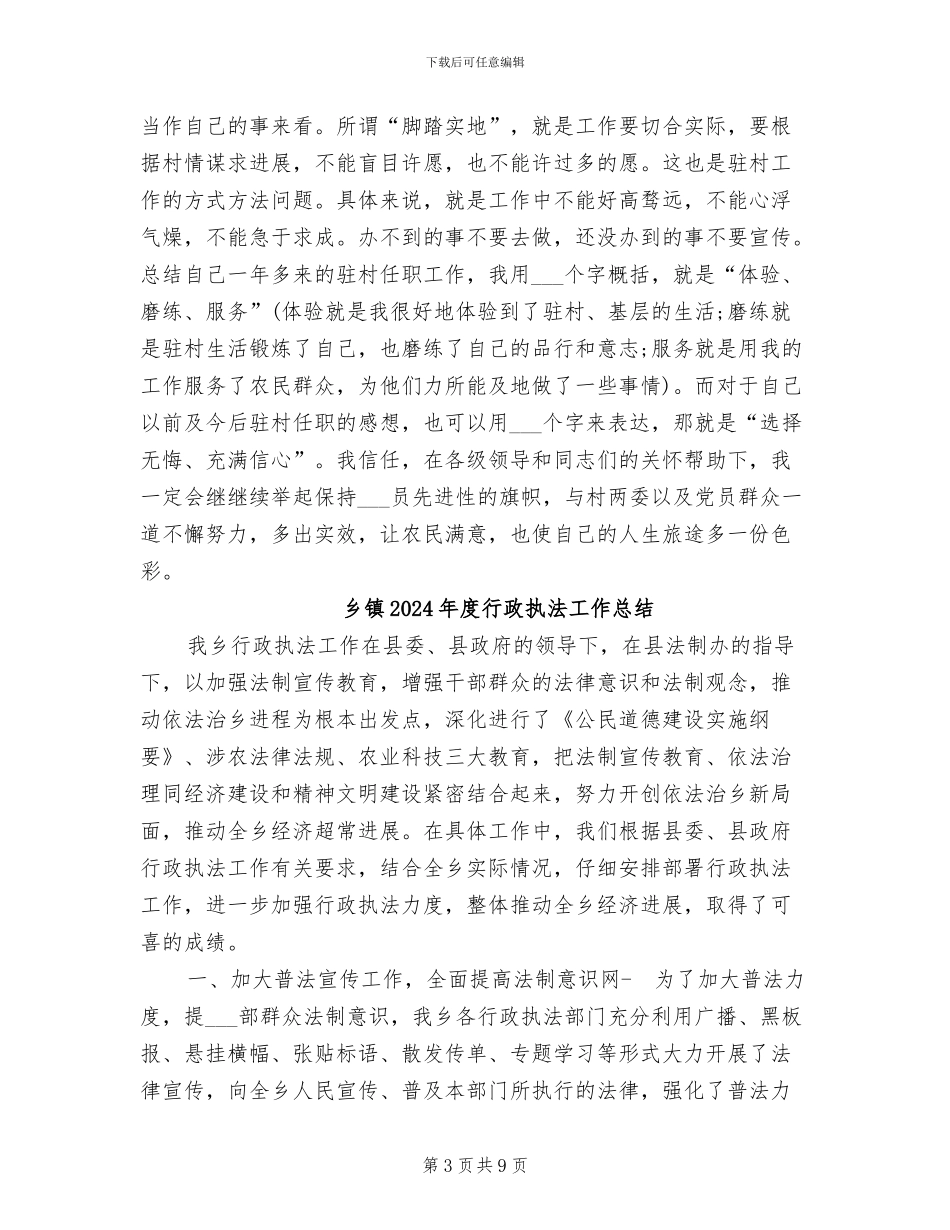 乡镇2024年度考核个人总结_第3页