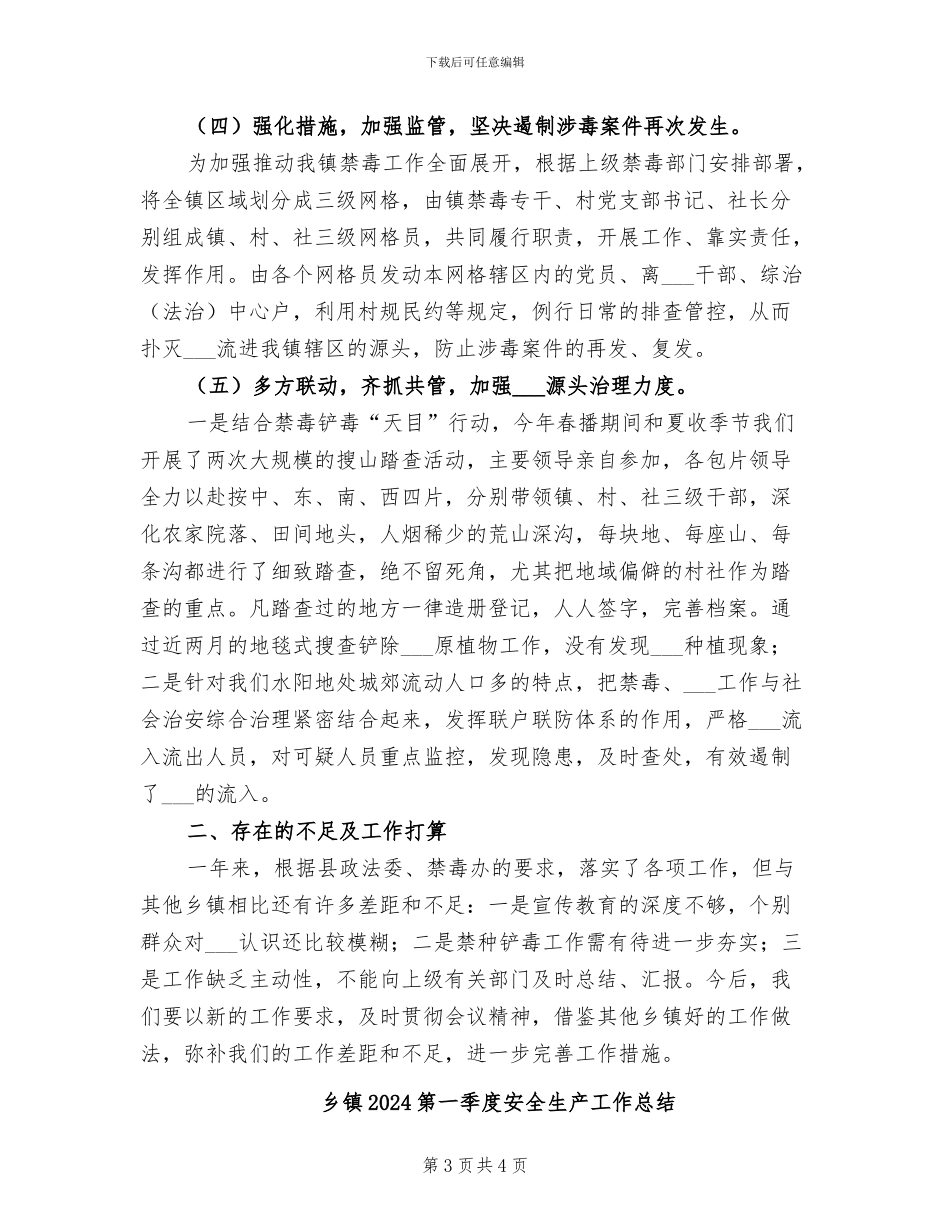 乡镇2024禁毒工作总结_第3页