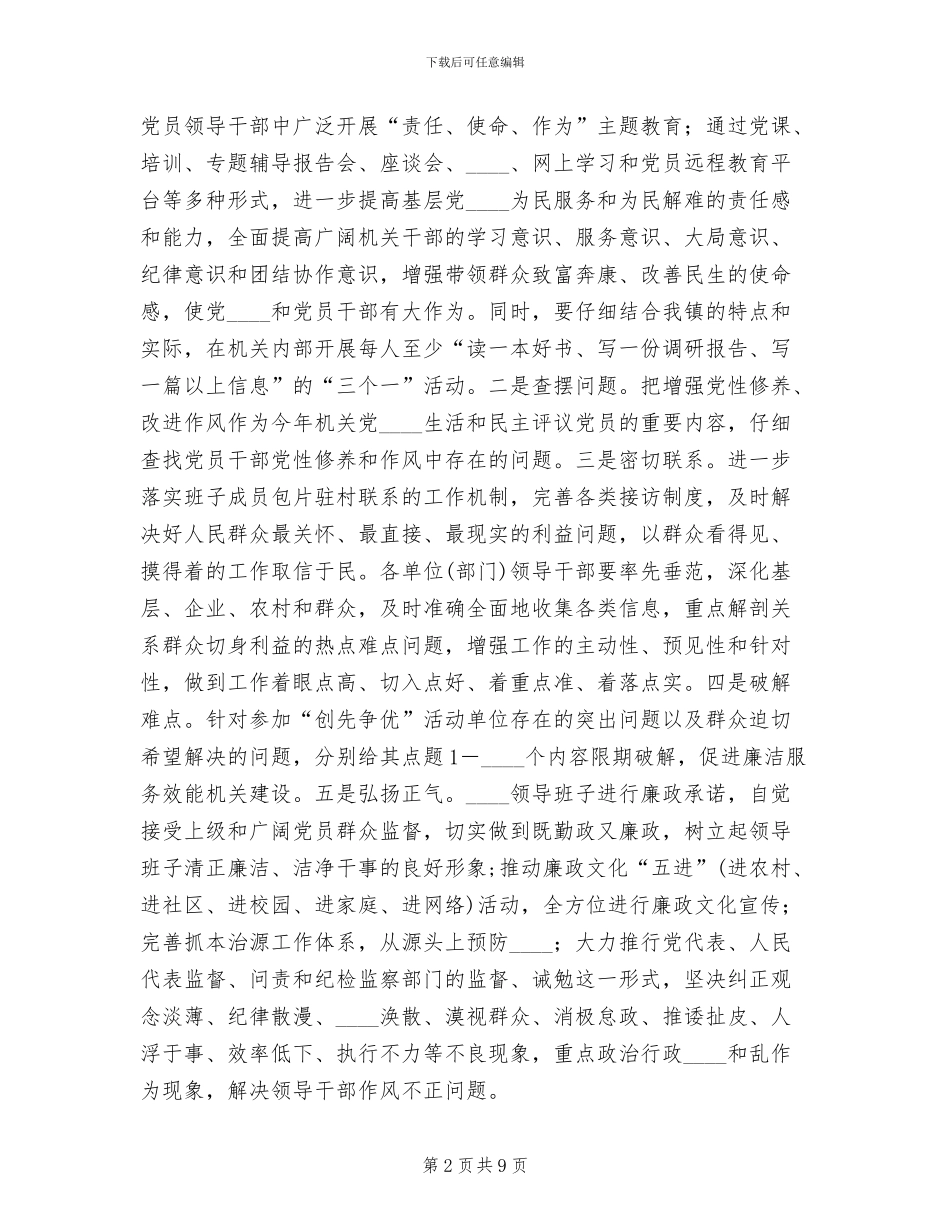 乡镇“创先争优”活动实施方案_第2页