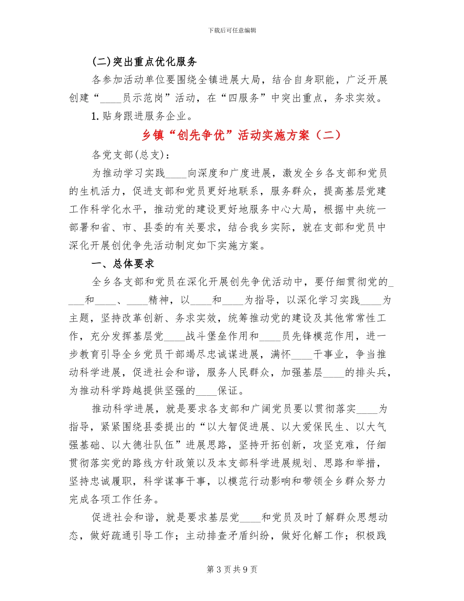 乡镇“创先争优”活动实施方案_第3页