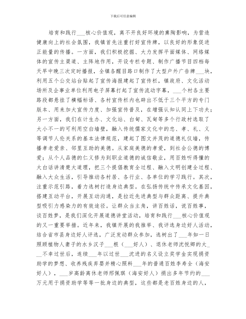 乡镇2024精神文明建设工作总结_第2页