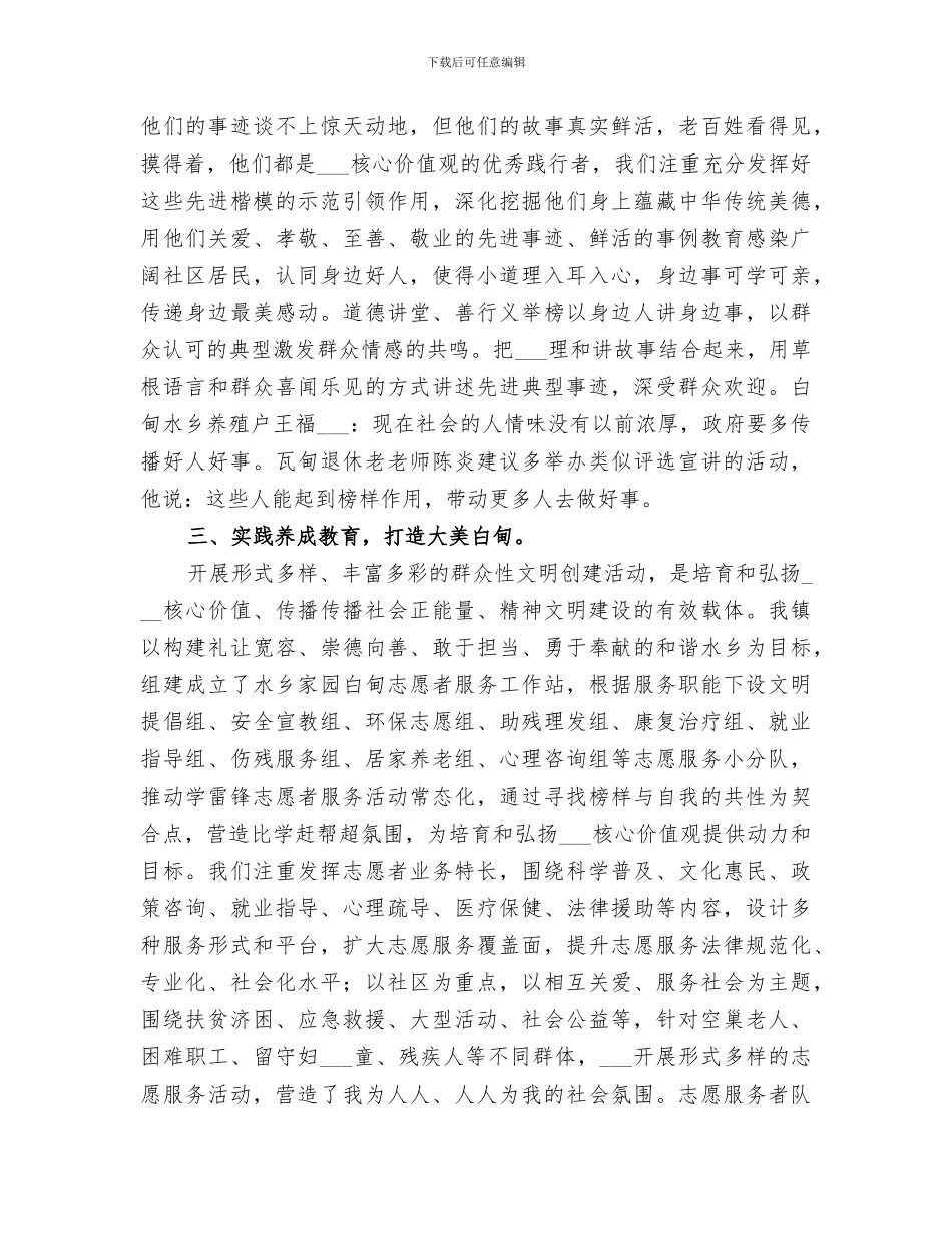 乡镇2024精神文明建设工作总结_第3页