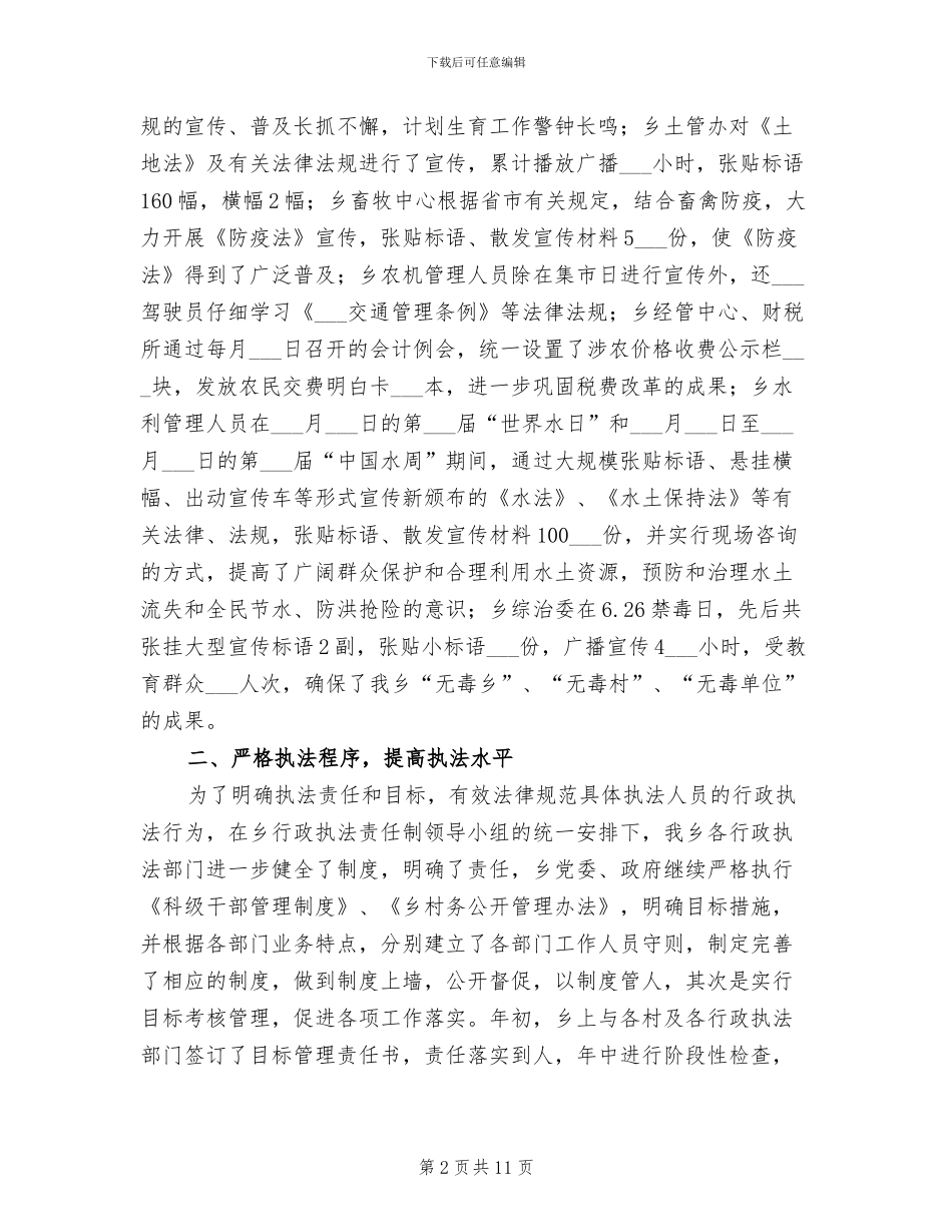 乡镇2024年度行政执法工作总结_第2页