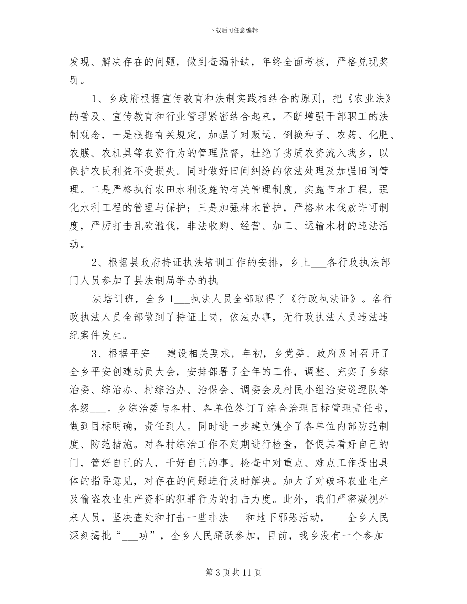 乡镇2024年度行政执法工作总结_第3页