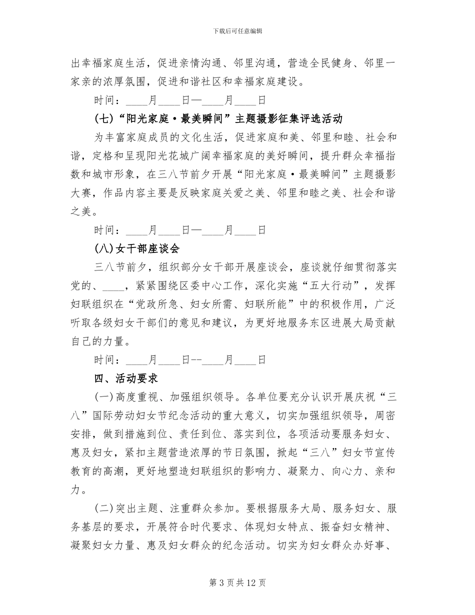 乡镇三八妇女节活动方案_第3页