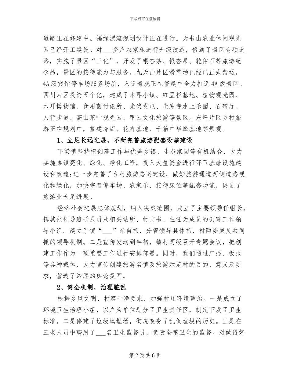 乡镇2024年旅游工作总结_第2页