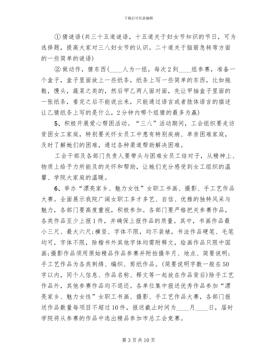 乡镇三八节活动方案范文_第3页