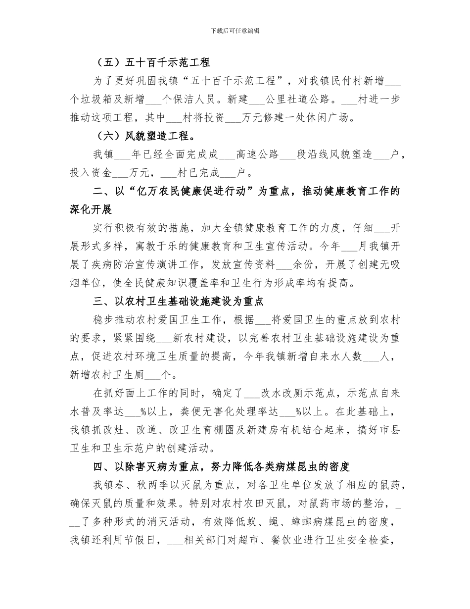 乡镇个人2024年度工作总结范文_第2页