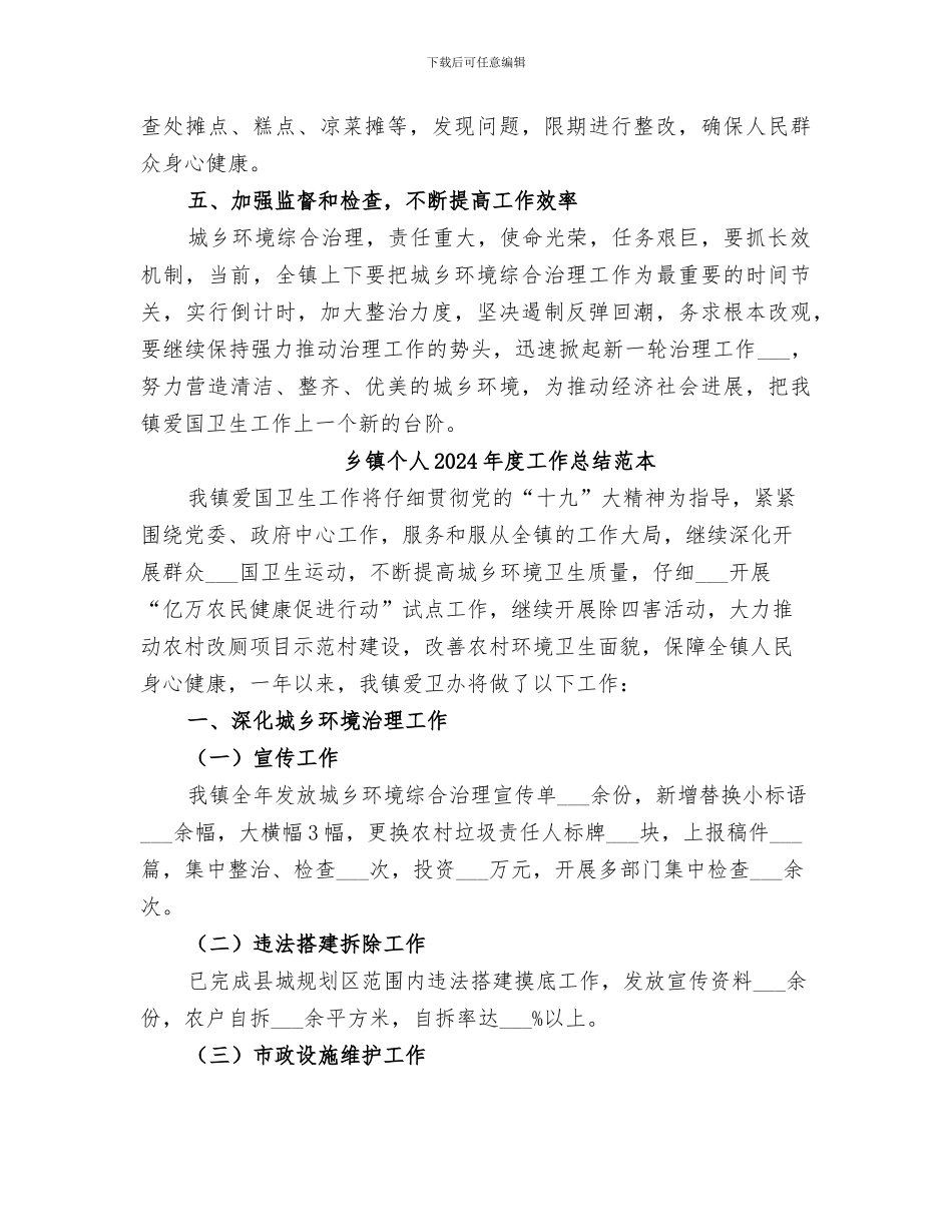 乡镇个人2024年度工作总结范文_第3页