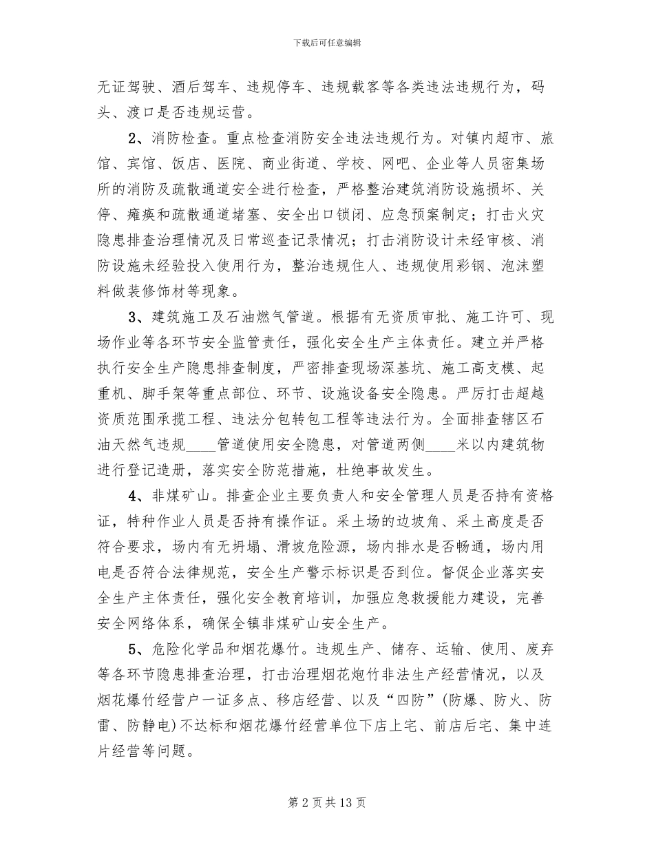 乡镇三季度安全生产大检查工作方案_第2页