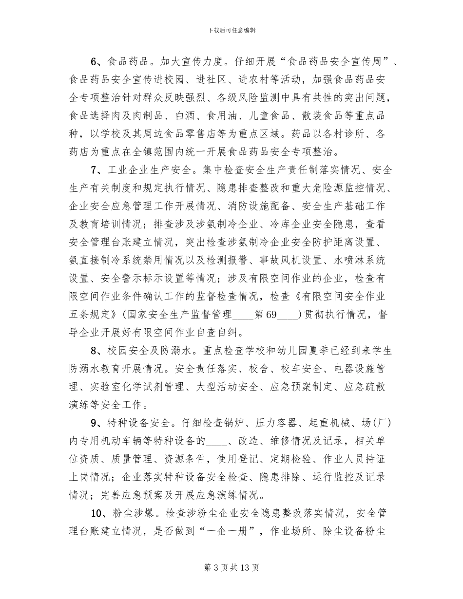 乡镇三季度安全生产大检查工作方案_第3页