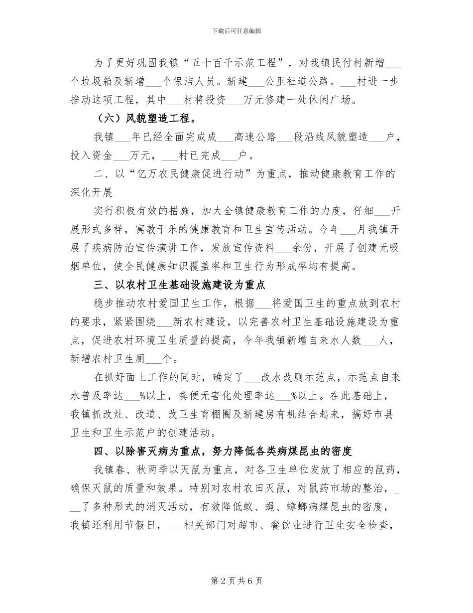 乡镇个人2024年度工作总结范本_第2页