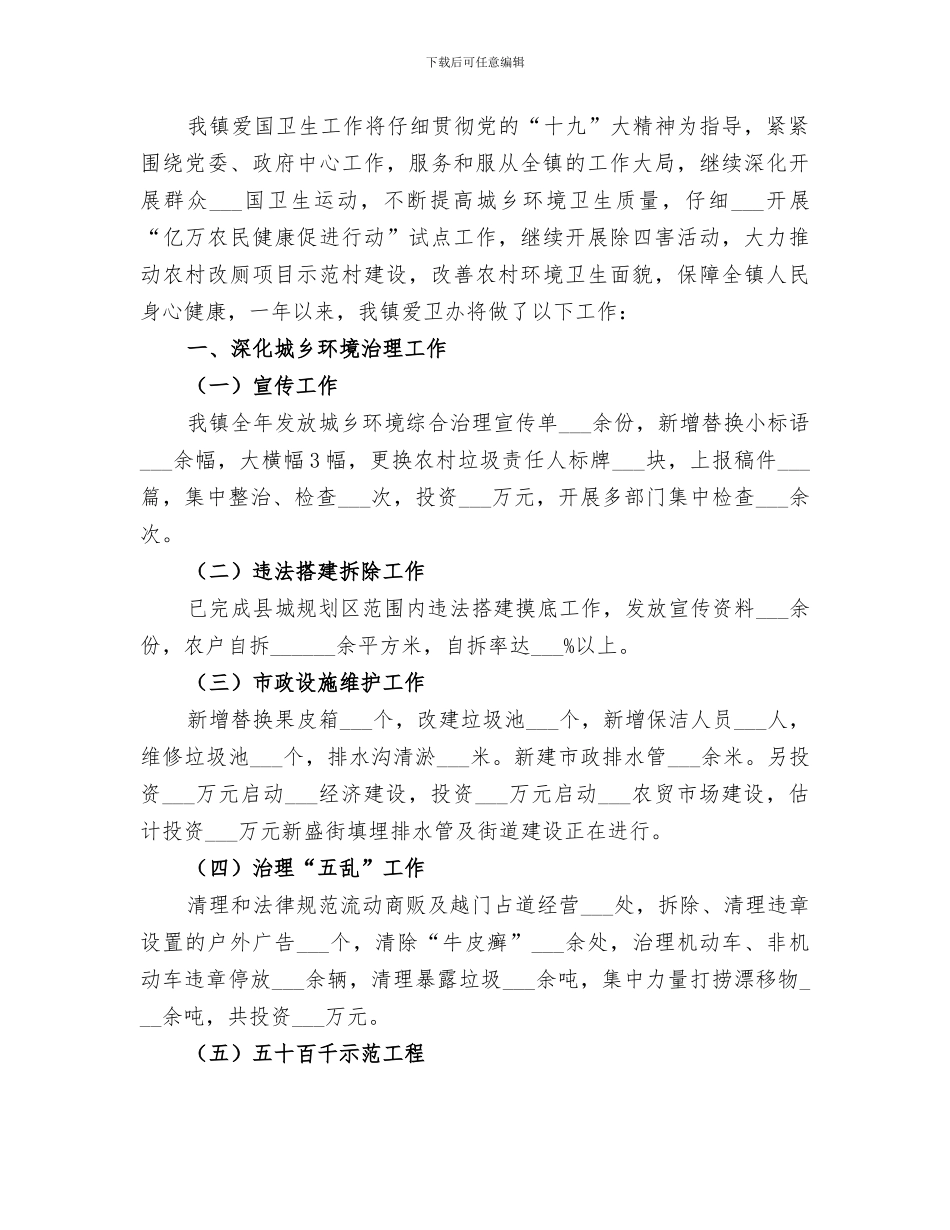 乡镇个人2024年度工作总结_第3页