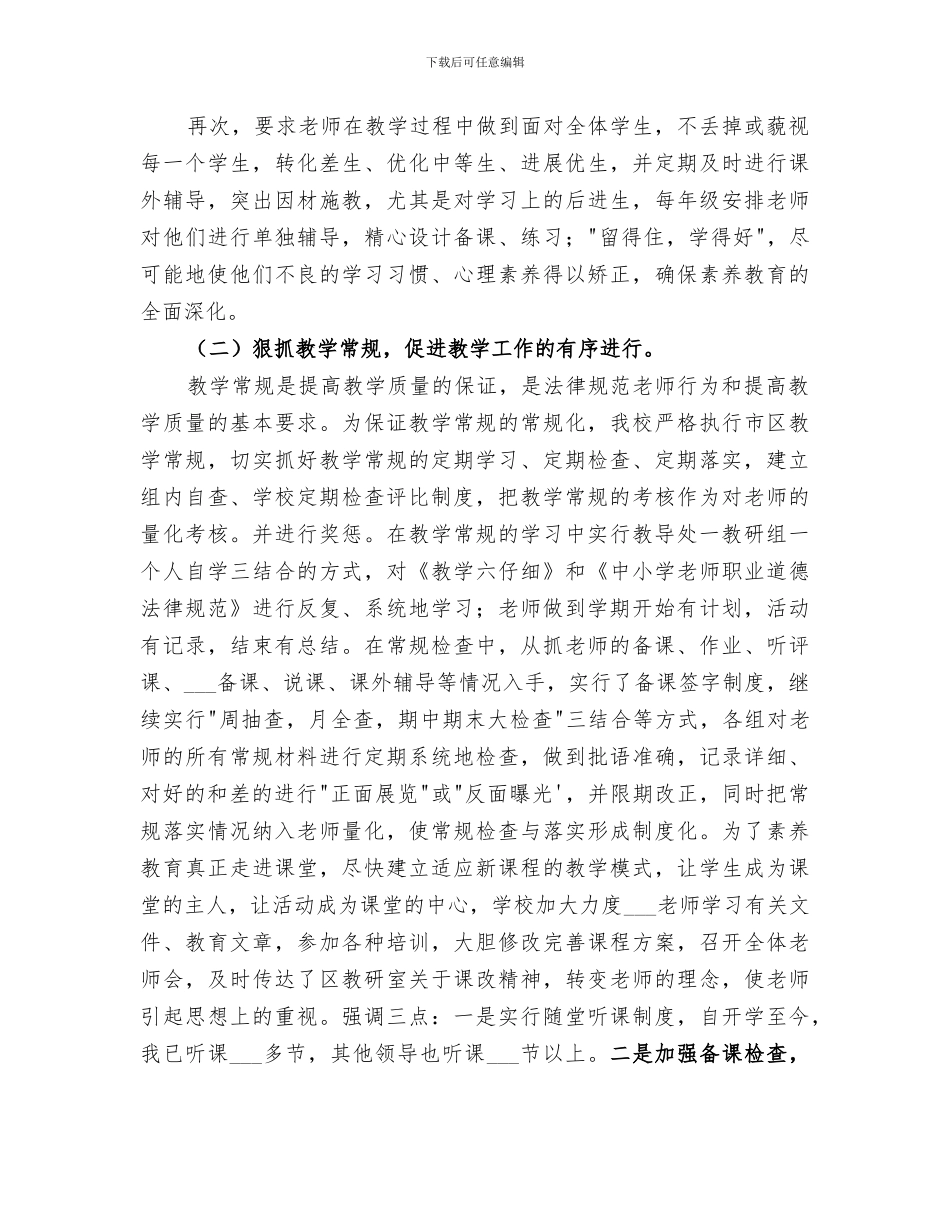 乡镇中心学校2024年度教育教学工作总结_第2页