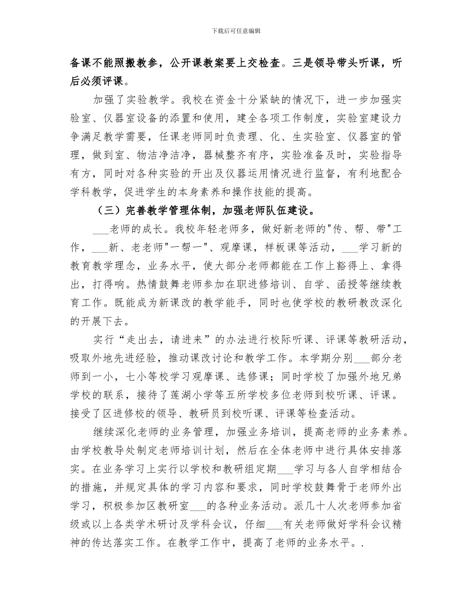 乡镇中心学校2024年度教育教学工作总结_第3页
