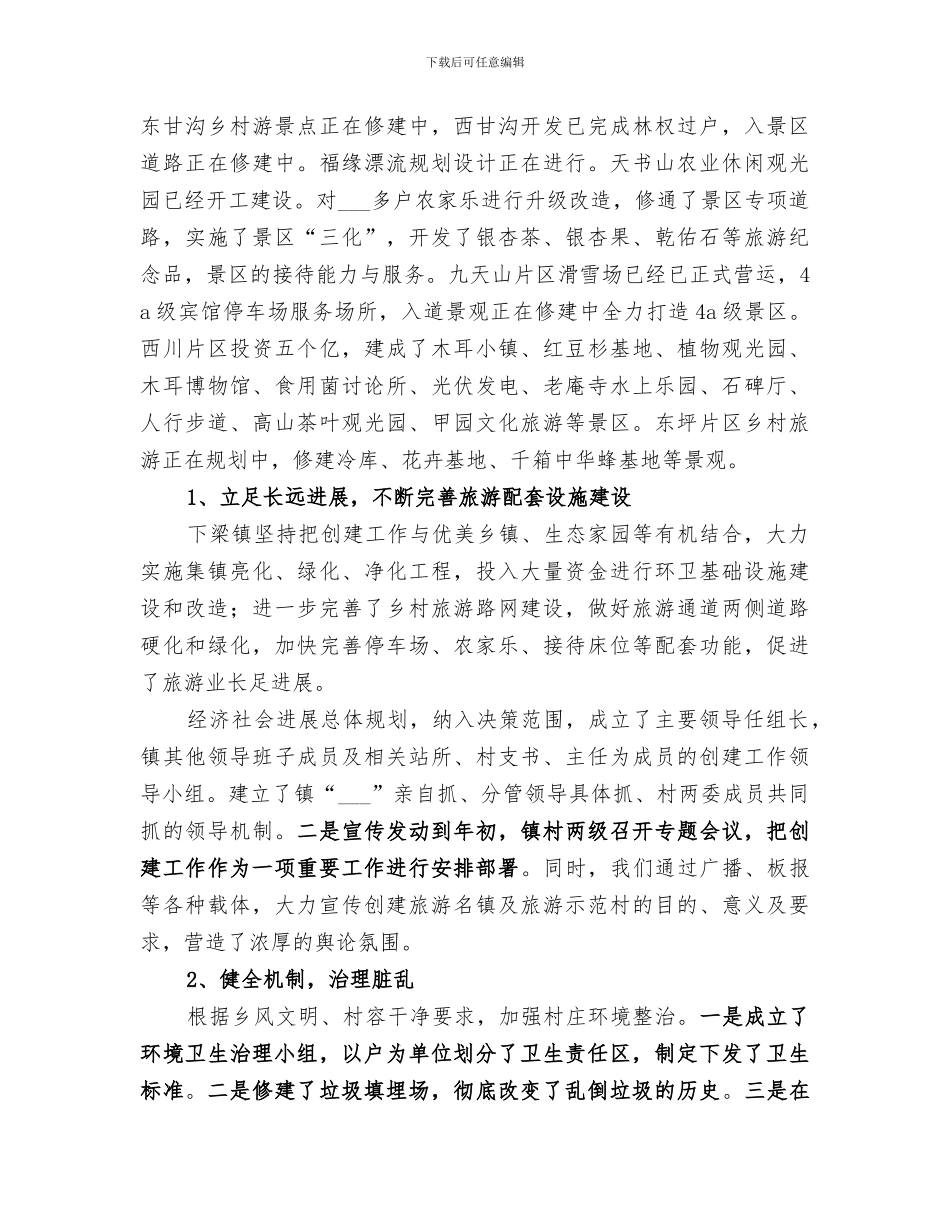 乡镇2024旅游工作总结_第2页