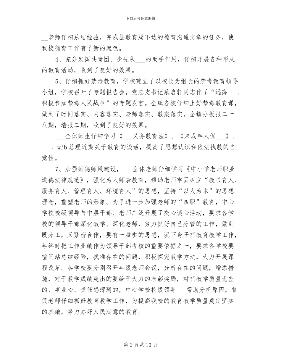 乡镇中心学校2024年德育工作总结_第2页