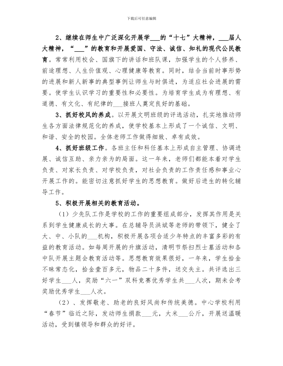 乡镇中心学校工作总结2024年_第2页