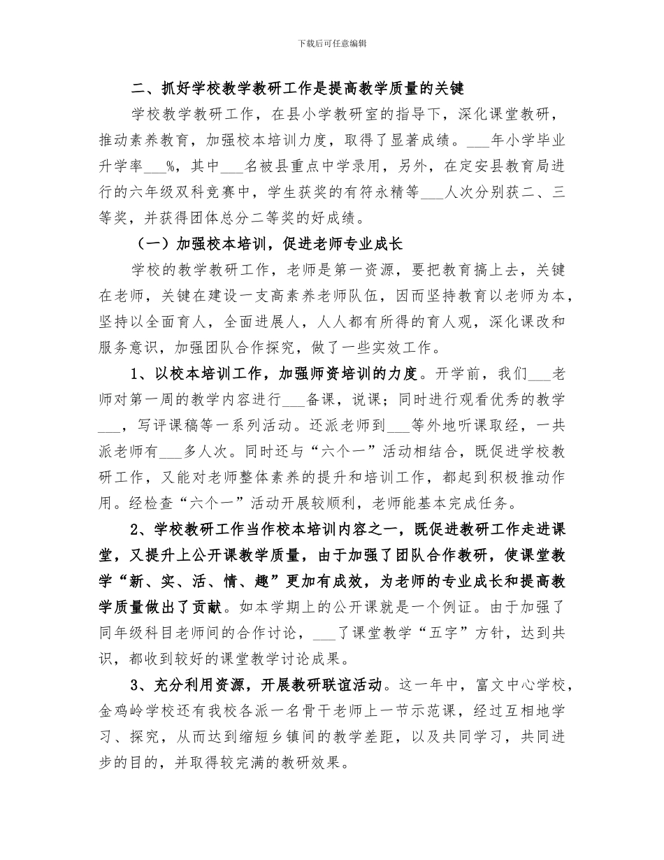乡镇中心学校工作总结2024年_第3页