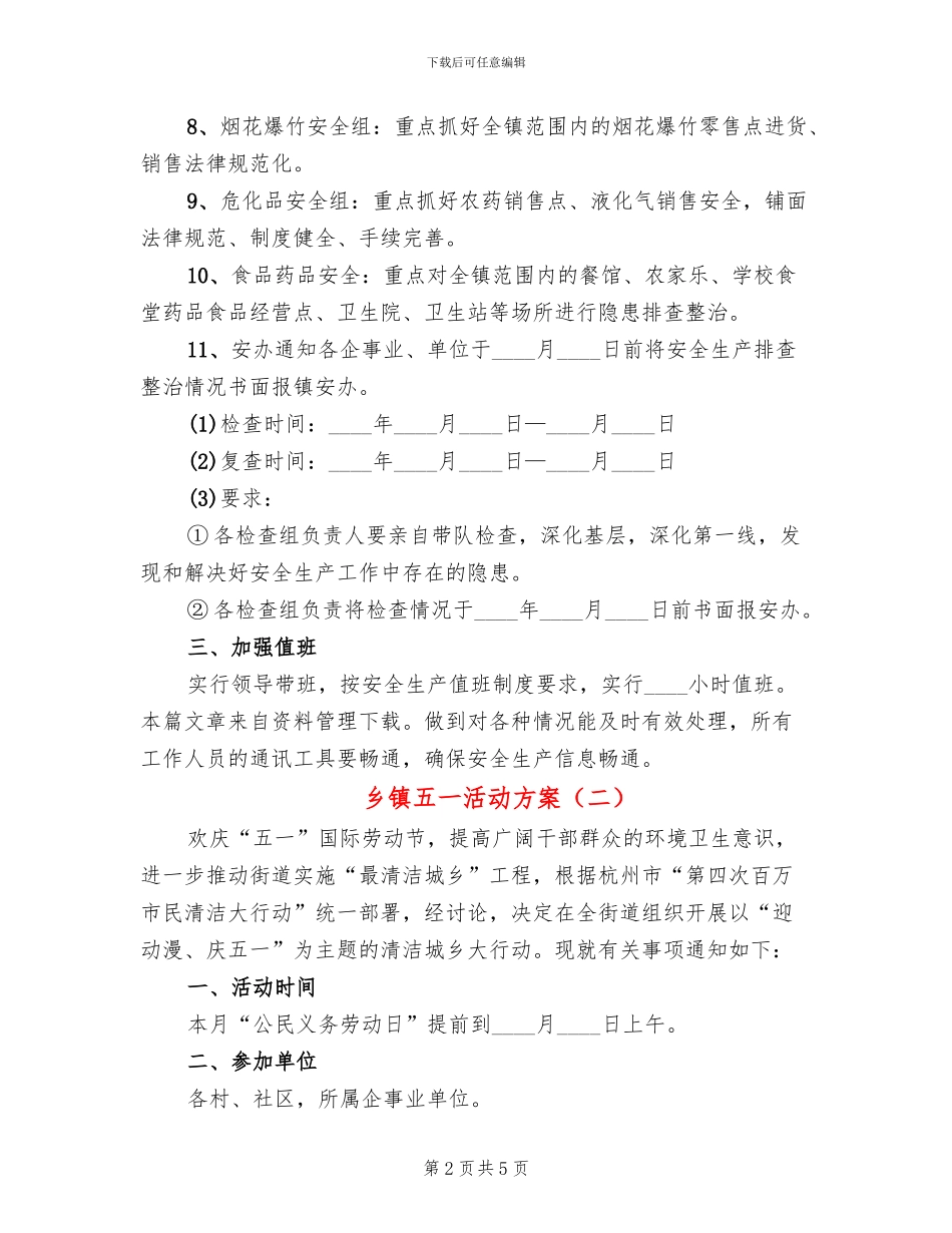 乡镇五一活动方案_第2页