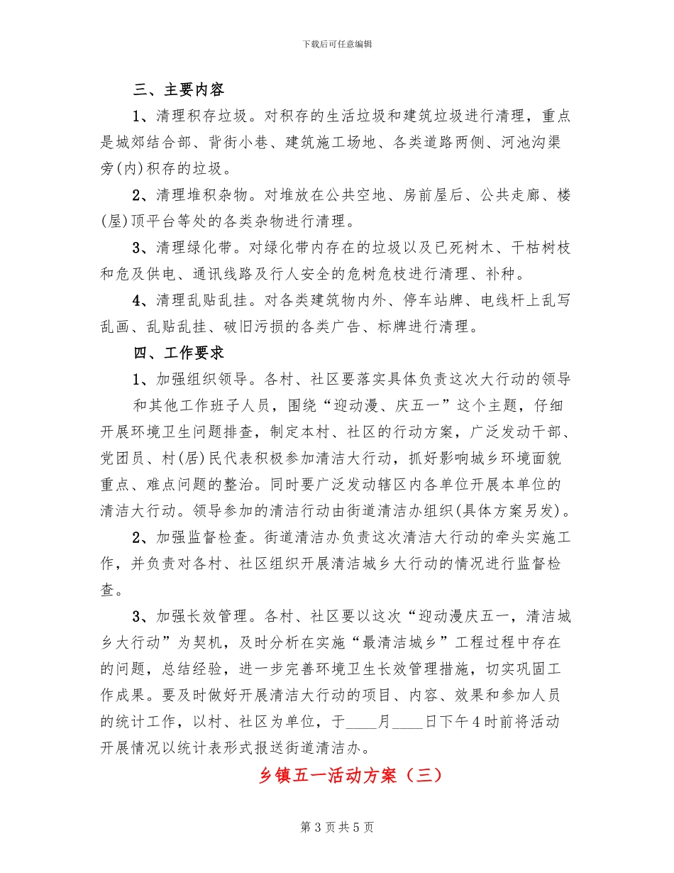 乡镇五一活动方案_第3页