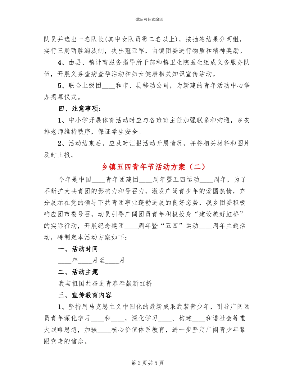 乡镇五四青年节活动方案_第2页