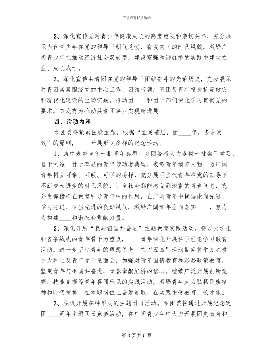 乡镇五四青年节活动方案_第3页