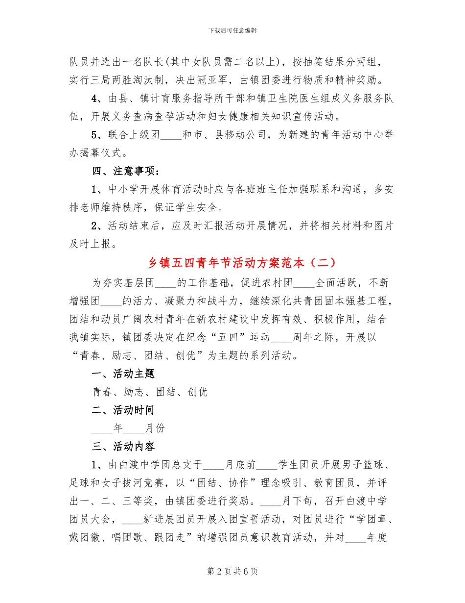 乡镇五四青年节活动方案范本_第2页