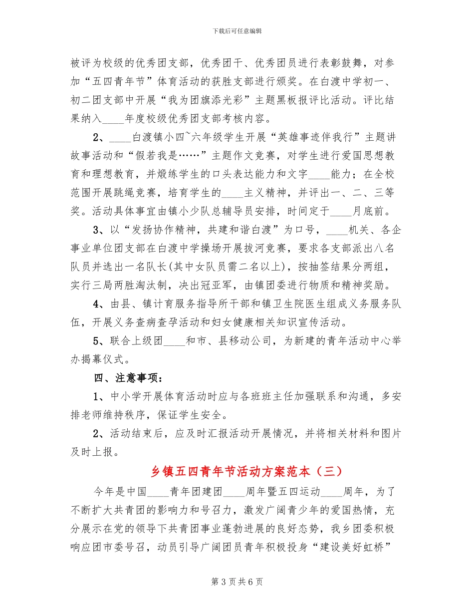 乡镇五四青年节活动方案范本_第3页