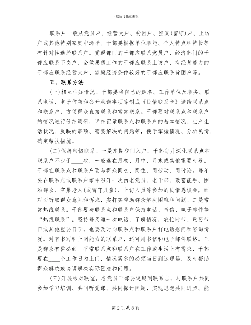 乡镇五联五帮活动方案范文_第2页