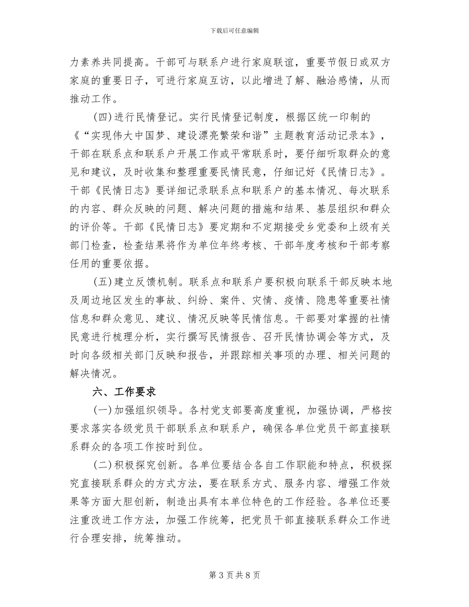 乡镇五联五帮活动方案范文_第3页