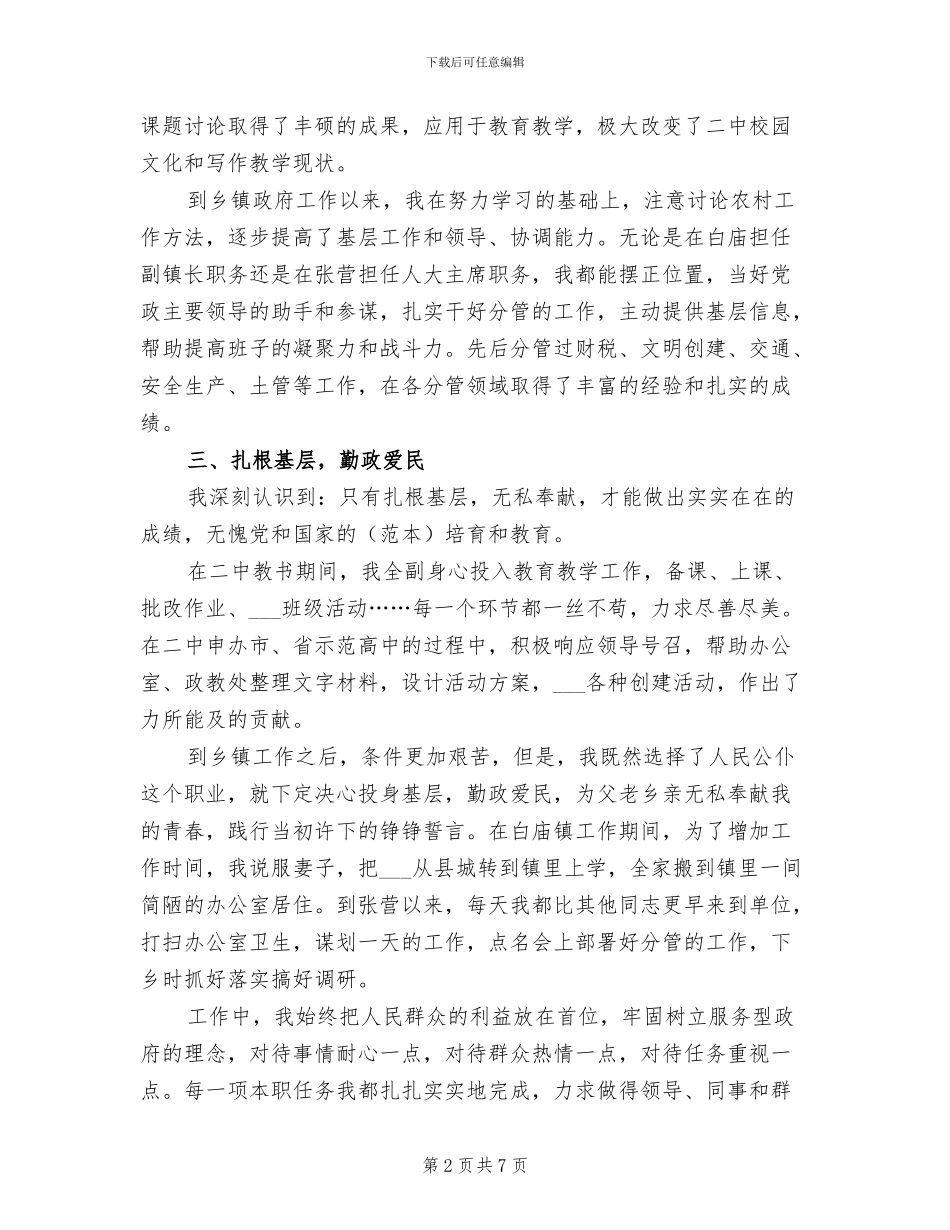 乡镇人大主席2024年个人工作总结范文_第2页