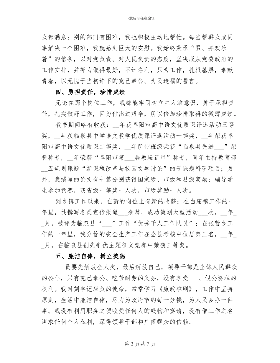 乡镇人大主席2024年个人工作总结范文_第3页