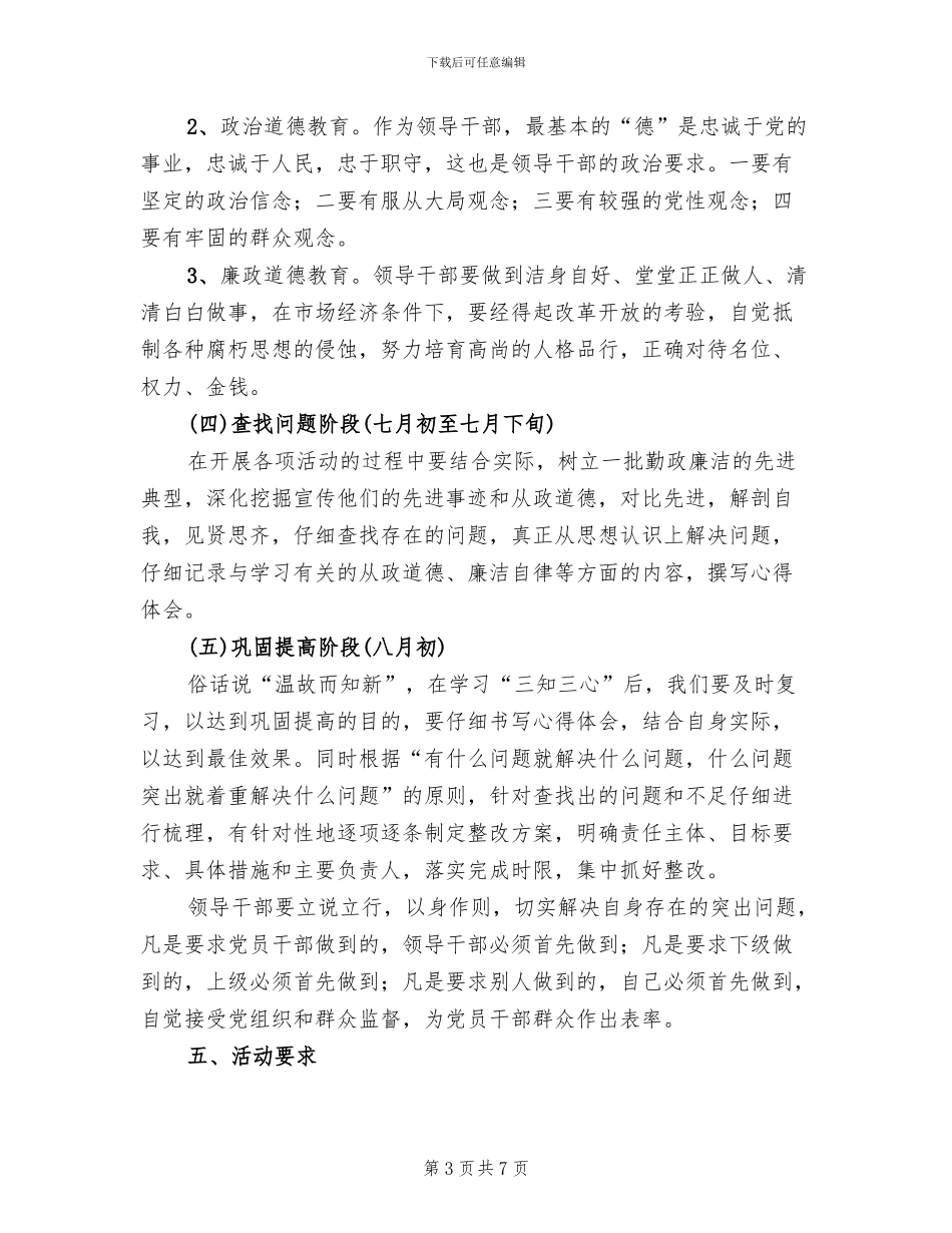 乡镇从政道德教育实施方案范文_第3页