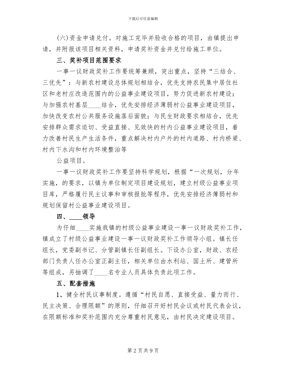 乡镇一事一议实施方案_第2页