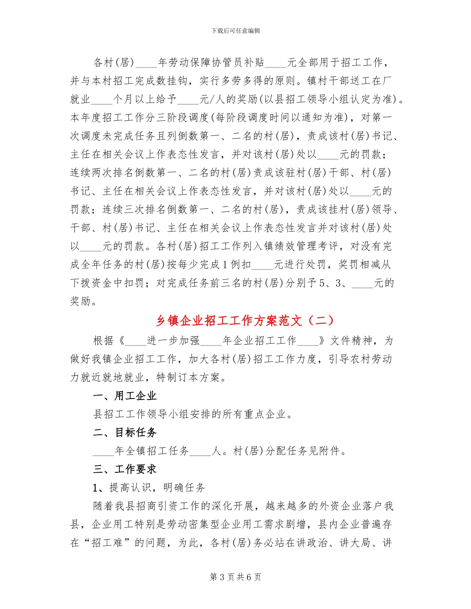 乡镇企业招工工作方案范文_第3页