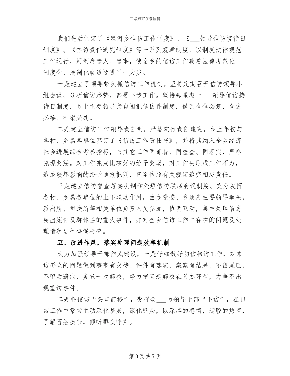 乡镇信访工作总结2024年_第3页