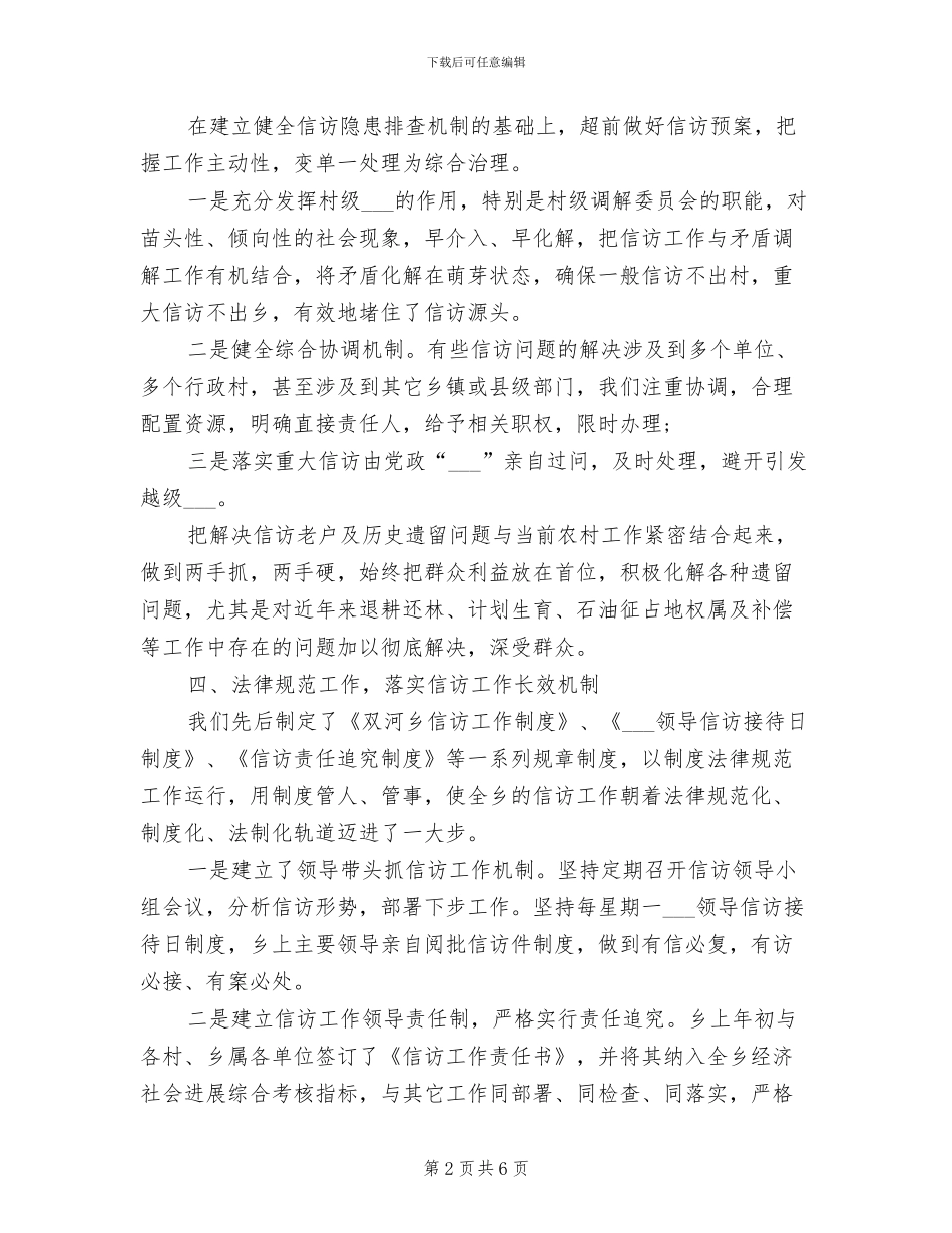 乡镇信访工作总结范文2024年_第2页