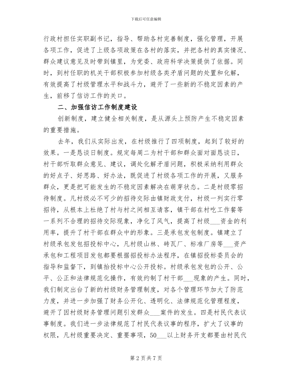 乡镇信访工作2024年工作总结_第2页