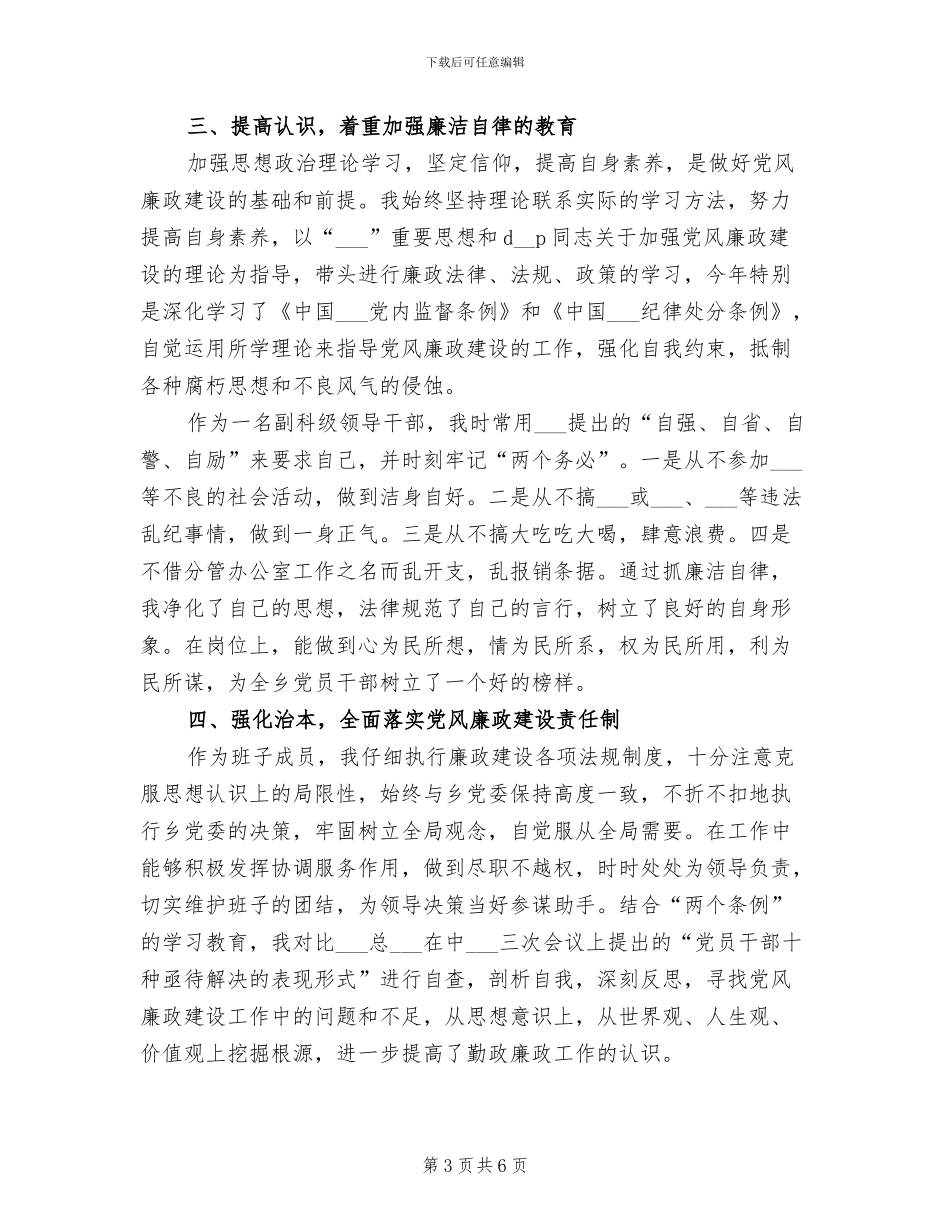 乡镇个人工作总结2024年_第3页